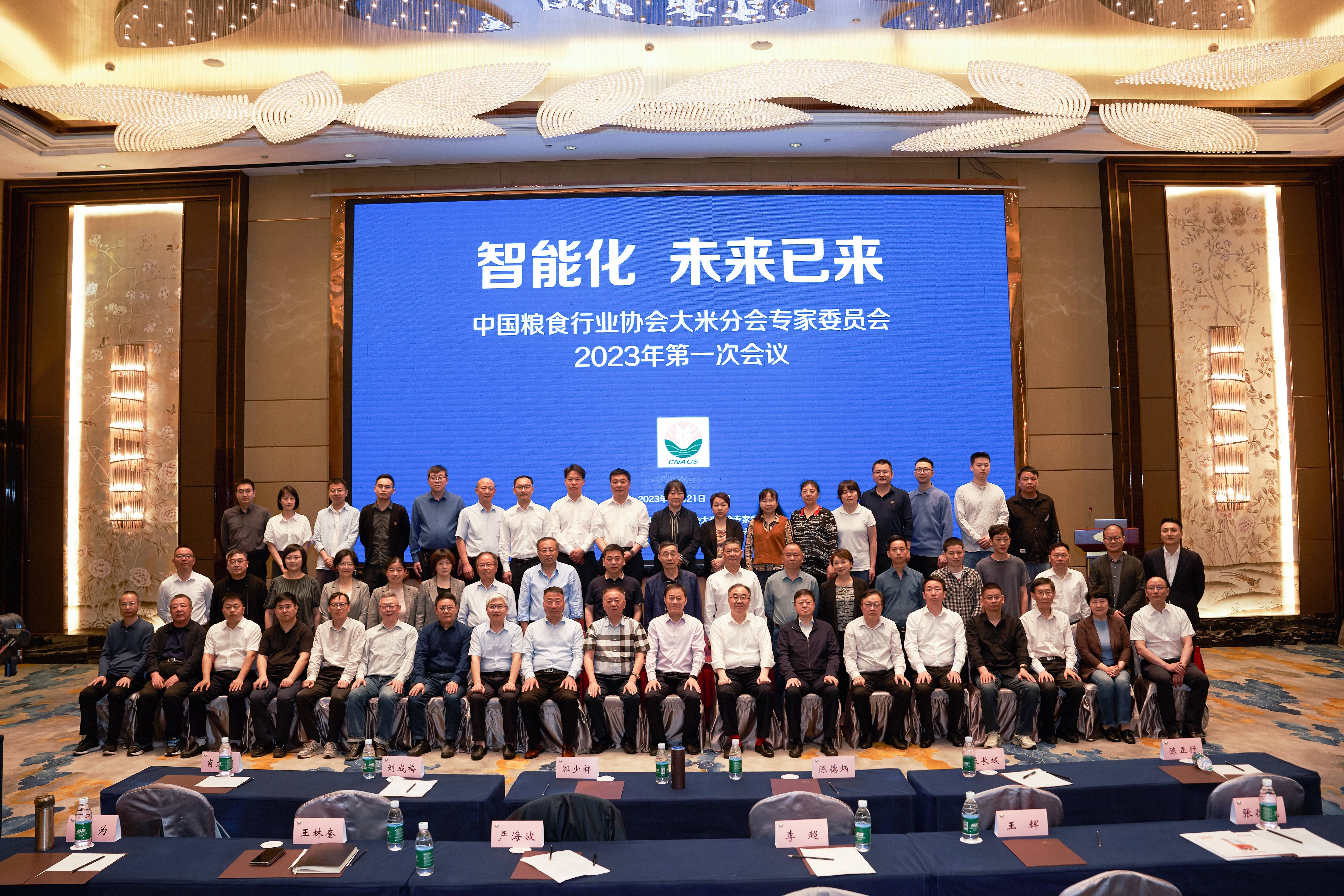 智能化 未来已来|中国粮食行业协会大米分会第二届专家委员会2023年第一次会议在六安召开